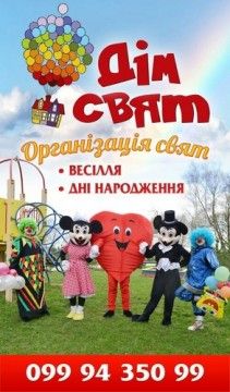 Логотип Дім свят м. Івано-Франківськ