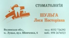 Логотип Стоматологія Dentistry м. Луцьк