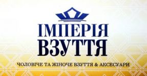 Логотип Імперія взуття м. Чернівці