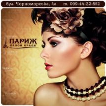 Логотип Париж, салон краси м. Чернівці