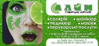 Логотип Лайм, перукарня м. Львів