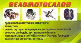 Логотип ВЕЛОМОТОСАЛОН м. Рівне