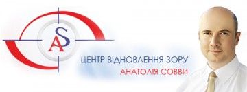 Логотип Центр восстановления зрения Анатолия Совви (AS) г. Ивано-Франковск