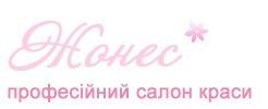 Логотип Жонес, салон краси м. Львів
