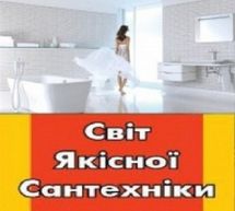 Логотип Світ Якісної Сантехніки, магазин сантехніки м. Львів