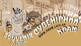 Логотип Мережа магазинів Сувенірний Крам м. Львів