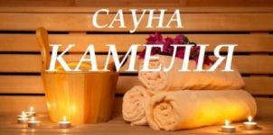 Логотип Камелія, сауна м. Львів