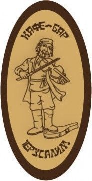 Логотип Єрусалим, кафе м. Львів