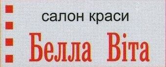 Логотип Белла Віта, салон краси м. Львів