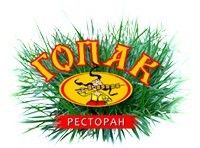 Логотип Гопак, ресторан м. Львів