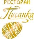 Логотип Писанка, готельно-ресторанний комплекс м. Львів