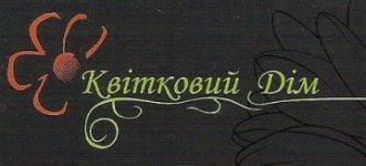 Логотип Квітковий дім, магазин квітів м. Львів