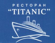 Логотип Титанік, ресторан-Гриль бар м. Івано-Франківськ