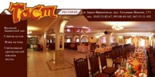 Логотип Тост, ресторан м. Івано-Франківськ