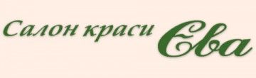 Логотип Єва, салон краси м. Івано-Франківськ