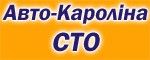 Логотип СТО Авто-Кароліна м. Івано-Франківськ