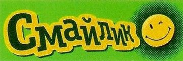 Логотип Смайлик, стоматологічний кабінет м. Рівне