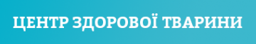 Логотип Центр здорової тварини, ветеринарна клініка м. Рівне