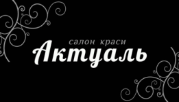 Логотип Актуаль, салон краси м. Івано-Франківськ