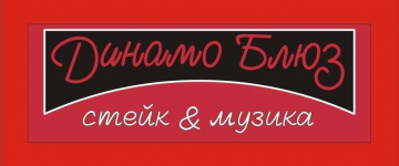 Логотип Динамо Блюз, ресторан м. Львів