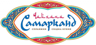 Логотип Чайхана Самарканд, кафе м. Львів