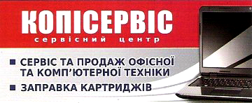 Логотип Копісервіс,продаж та обслувування оф.ної техніки м. Львів