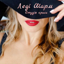 Логотип Леді Шарм, салон-перукарня м. Львів