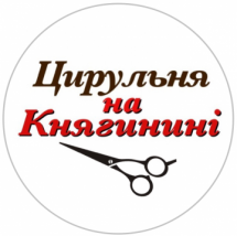 Логотип Цирульня на Княгинині м. Івано-Франківськ