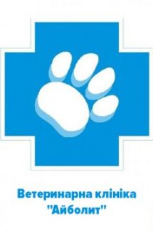 Логотип Ветеринарна клініка Айболит м. Івано-Франківськ