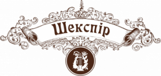 Логотип Шекспір, ресторан м. Львів