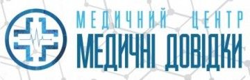 Логотип Медичні довідки 18 м. Рівне