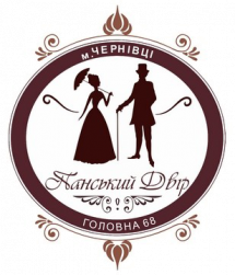 Логотип Панський Двір, готельно-ресторанний комплекс м. Чернівці
