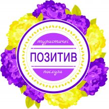 Логотип Позитив-тур, туристична агенція м. Львів