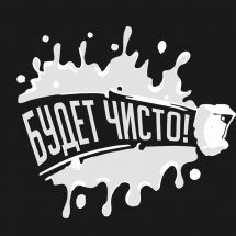 Логотип Буде Чисто г. Чернигов