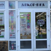 Логотип Декор-Буд г. Винница