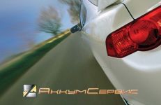 Логотип Аккумсервис, мережа магазинів м. Одеса