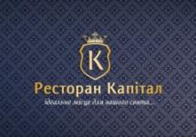 Логотип Капітал, ресторан у Львові м. Львів
