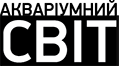 Логотип Акваріумний Світ, акваріумні рибки та акваріуми м. Львів