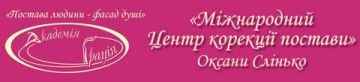 Логотип Академія Грація, міжнародний центр корекції постави Оксани Слінько м. Львів