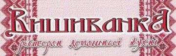 Логотип Вышиванка г. Львов