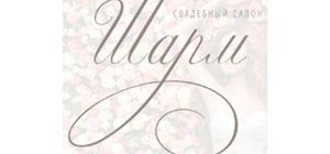 Логотип Шарм, весільний салон м. Харків