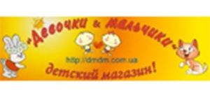 Логотип Девочки и мальчики, детский магазин г. Харьков