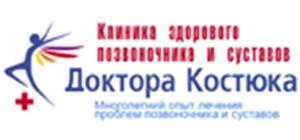 Логотип Клініка здорового хребта та суглобів доктора Костюка м. Харків