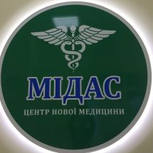 Логотип Мідас, сімейна медицина м. Суми