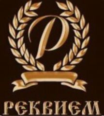 Логотип Реквієм, бюро ритуальних послуг м. Херсон