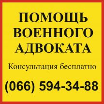 Логотип Військовий адвокат Дніпро м. Дніпро