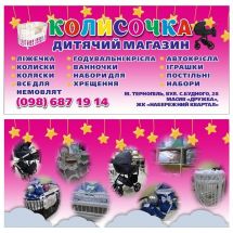 Логотип Колисочка г. Тернополь