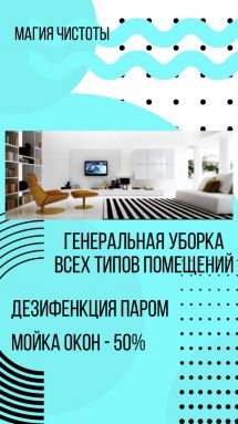 Логотип Клининговая компания Магия Чистоты г. Херсон