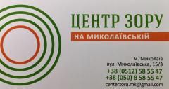 Логотип Центр зору на Миколаївській г. Николаев