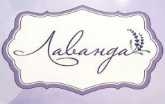 Логотип Лаванда, кафе м. Хмельницький